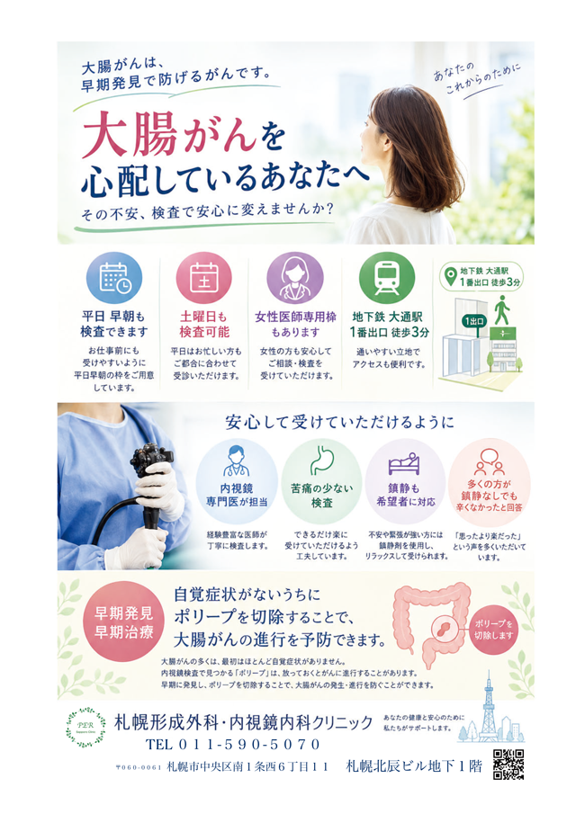 「大腸がんを心配しているあなたへ」ポスター画像""