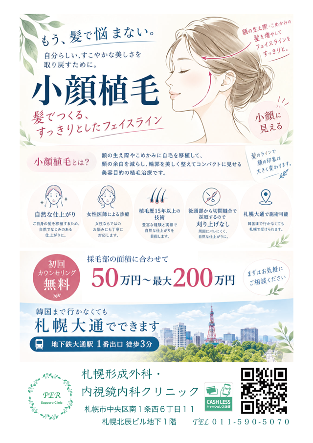 小顔植毛ポスター画像